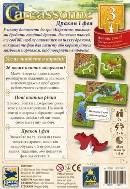 Настільна гра Каркасон. Доповнення №3 - Дракон і фея (Carcassonne: Expansion 3 &ndash; Dragon & Fairy)