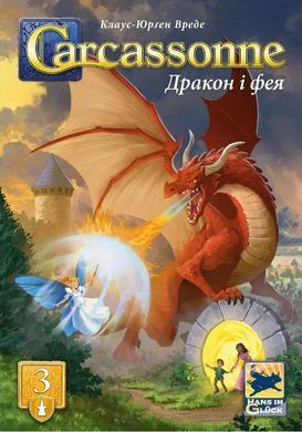 Настільна гра Каркасон. Доповнення №3 - Дракон і фея (Carcassonne: Expansion 3 &ndash; Dragon & Fairy)