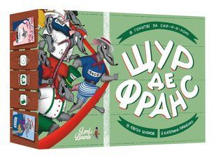 Настільна гра Щур де Франс - УЦІНКА 3
