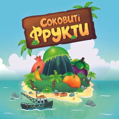 Настольная игра Соковиті Фрукти (Juicy Fruits)