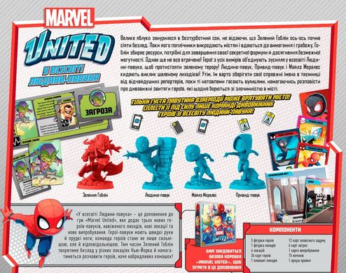 Настільна гра Marvel United: У всесвіті Людини-павука