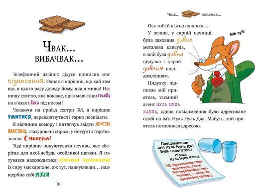 Джеронимо Стилтон. Книга 7. Призрак метро