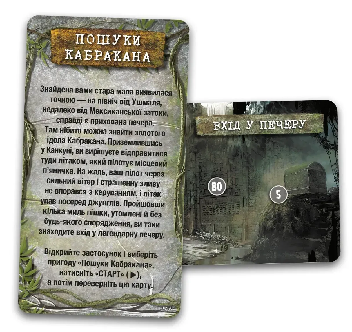 Игровой процесс Unlock! В поисках Кабракана
