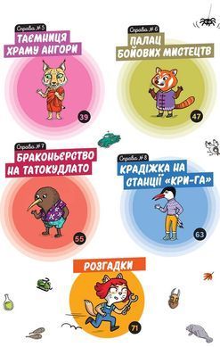 Комікс Маленькі загадки на кожному поверсі. Том 2. Навколо світу