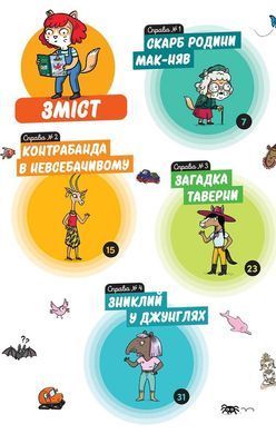 Комікс Маленькі загадки на кожному поверсі. Том 2. Навколо світу