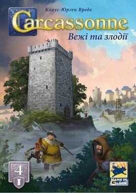 Настільна гра Каркасон. Доповнення №4 - Вежі та злодії (Carcassonne: Expansion 4 &ndash; Towers & Thieves)
