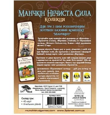 Настольная игра Манчкин: Нечистая сила (Munchkin Undead) (рус.)