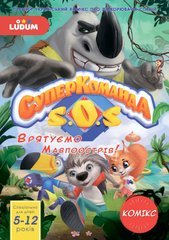 Комікс Суперкоманда SOS 2. Врятуй мавпоострів!