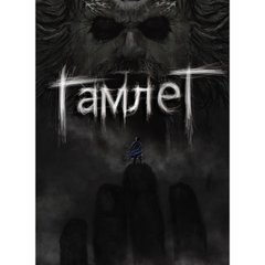 Комікс “Гамлет”