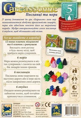 Настільна гра Каркасон. Доповнення №5 - Посланці та мери (Carcassonne: Expansion 5 &ndash; Messengers & Mayors)