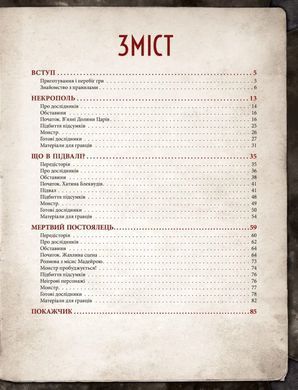 Поклик Ктулху. Жахіття за брамою (Call of Cthulhu: Gateways to Terror)