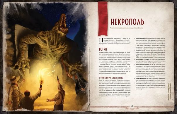 Поклик Ктулху. Жахіття за брамою (Call of Cthulhu: Gateways to Terror)