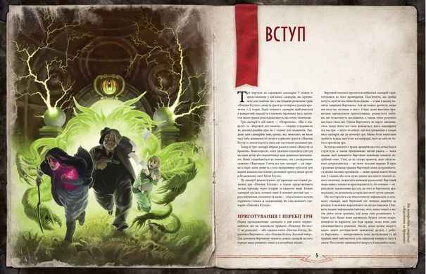Поклик Ктулху. Жахіття за брамою (Call of Cthulhu: Gateways to Terror)