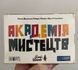 Настільна гра Академія Мистецтв (Abstract Academy) - УЦІНКА - 2