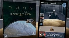 Промокарта Безмежні амбіції – Дюна: Імперіум (Dune: Imperium – Boundless Ambition Promo Card)