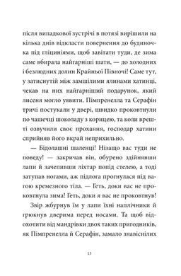 Книга Мемуари лісу. Том 3. Дух зими
