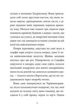 Книга Мемуари лісу. Том 3. Дух зими