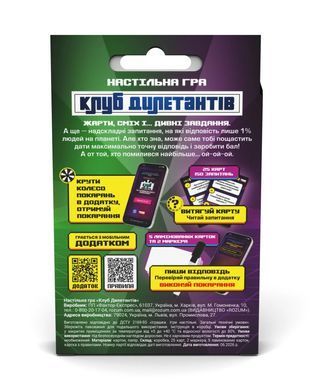 Настільна гра Клуб дилетантів - Карткова гра