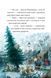 Книга Мемуари лісу. Том 3. Дух зими - 6