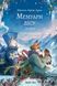 Книга Мемуари лісу. Том 3. Дух зими - 1
