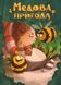 Настільна гра Медова пригода (Honey Adventure) - 2