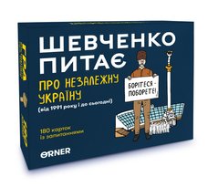 Настольная игра Шевченко спрашивает о Независимой Украине