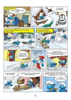 Комікс Смурфики. Смурфи та різдвяна буря