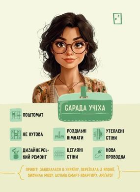 Настольная игра Рієлтор