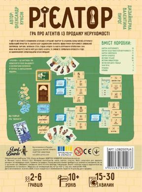 Настольная игра Рієлтор