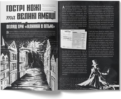Журнал Мімік 4: Маска