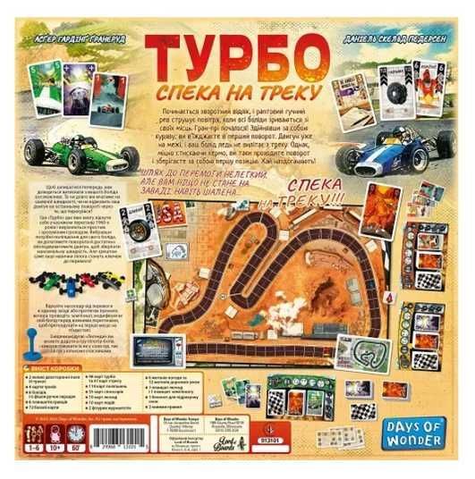 Настільна гра Турбо: Спека на треку (Heat: Pedal to the metal