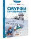 Комікс Смурфики. Смурфи та різдвяна буря - 1