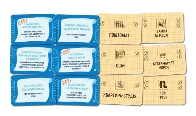 Настольная игра Рієлтор
