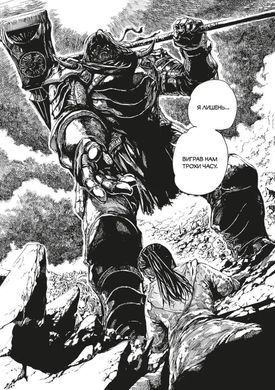 Манґа Dark Souls: Спокута. Том 1