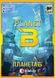 Настольная игра Planet B - 2