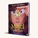 Книга Максі фон Фліп. Том 1. Фея бажань - 1