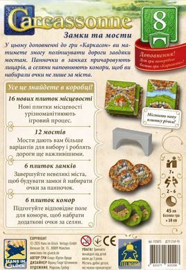 Настільна гра Каркасон. Доповнення №8 - Замки та мости (Carcassonne: Expansion 8 &ndash; Castles & Bridges)