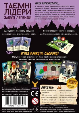 Настольная игра Таємні лідери. Забуті легенди (Hidden Leaders: Forgotten Legends)