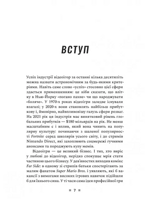 Книга Натисни Reset: Вигорання та відновлення в індустрії відеоігор