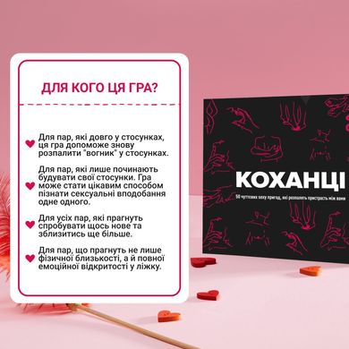 Настольная игра Коханці