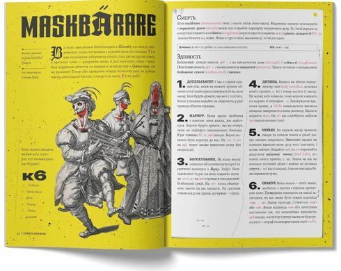 Журнал Мімік 4: Маска + колекційна картка закляття Скарги плоті
