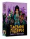 Настольная игра Таємні лідери. Забуті легенди (Hidden Leaders: Forgotten Legends) - 1