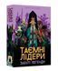 Настольная игра Таємні лідери. Забуті легенди (Hidden Leaders: Forgotten Legends) - 9