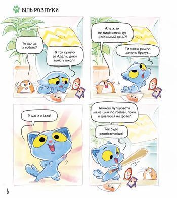 Комікс Аякс. Том 1. Не все коту масниця!
