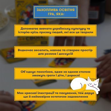 Настільна гра Знай своїх