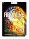 Настольная игра Промінь (LUZ) - 13