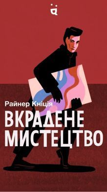 Настільна гра Вкрадене мистецтво (Art Robbery)