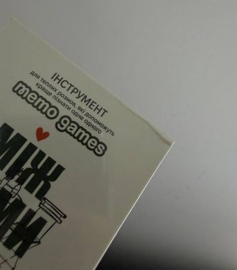 Настольная игра Між нами: познайомимось? - УЦІНКА