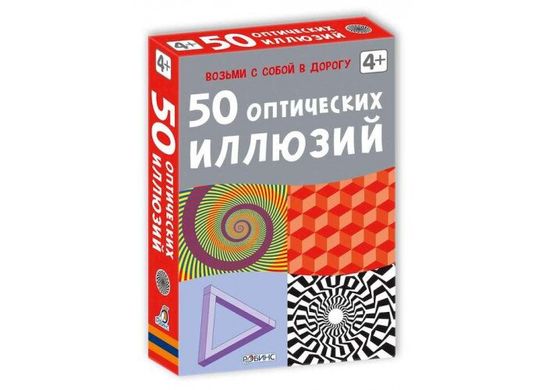 50 оптичних ілюзій