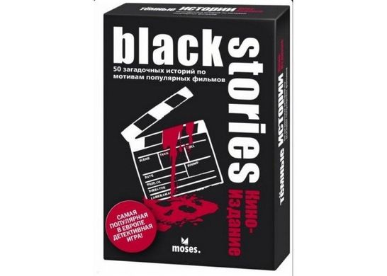 Темні історії: Кіно видання (Black Stories: Movies)